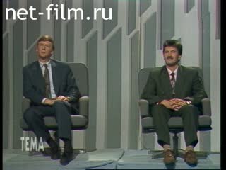 Telecast theme (1993 №410) 03/15/1993.