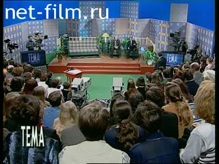 Telecast theme (1998 №1) 10/20/1998.