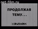 Кадр видео