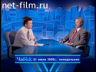 Telecast Peak hour (1995 №1) 07/31/1995.