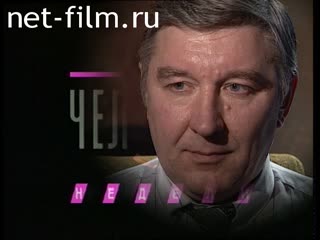 Telecast person of the week (1994 №793) 11/10/1994.