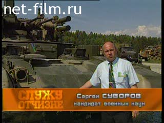 Telecast Serve my Homeland (2004 №1) 08/01/2004.