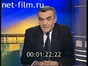 Здесь и сейчас №1 19.06.2000