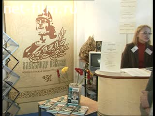 Кинохроника Итоги литературной Премии имени Александра Невского. (2005)