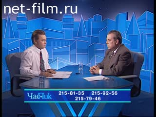 Телепередача Час пик (1995 №1) 01.08.1995.