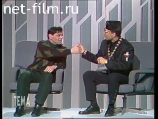 Телепередача Тема (1993 №376) 04.05.1993.
