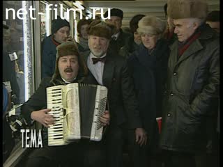 Телепередача Тема (1997 №1) 23.12.1997.