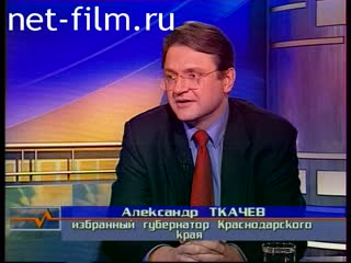 Телепередача Здесь и сейчас (2000 №1) 04.12.2000.