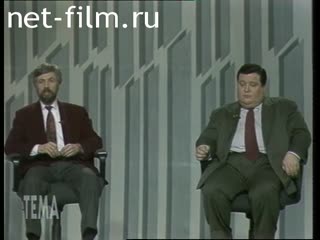 Телепередача Тема (1993 №381) 07.12.1993.
