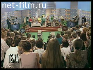 Телепередача Тема (1998 №1) 06.11.1998.