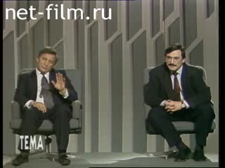 Телепередача Тема (1993 №402) 26.01.1993.