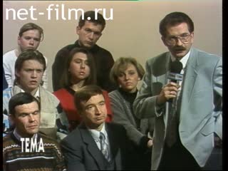 Телепередача Тема (1993 №402) 19.01.1993.