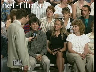 Телепередача Тема (1995 №504) 05.09.1995.