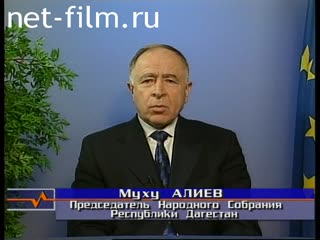 Телепередача Здесь и сейчас (2000 №1) 27.01.2000.