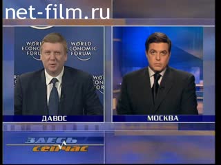 Телепередача Здесь и сейчас (2000 №1) 28.01.2000.