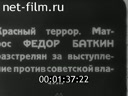 Footage frame
