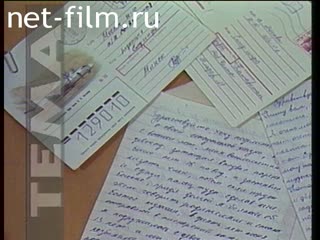 Телепередача Тема (1993 №371) 25.05.1993.