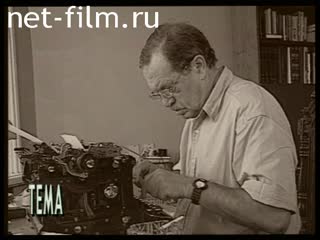 Телепередача Тема (1998 №327) 18.08.1998.