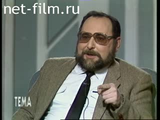 Телепередача Тема (1993) 05.02.1993.