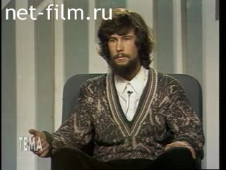 Телепередача Тема (1993) 26.02.1993.