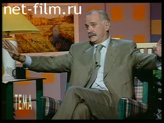 Телепередача Тема (1998 №333) 06.10.1998.
