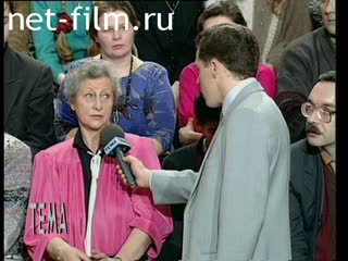 Телепередача Тема (1996) 05.03.1996.
