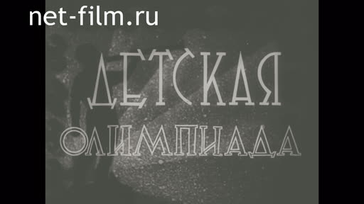 Movie "Children's Olympics". (1943)
