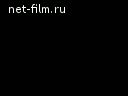 Франция:Демонстрация новой коллекции драгоценных украше ний, созданных дизайнером А. Курежом.(Зарубежные новостные сюжеты №66, )