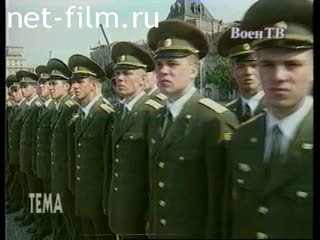 Телепередача Тема (1994 №309) 10.05.1994.