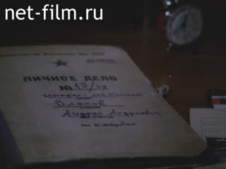 Фильм Досье на генерала Власова. (1990)