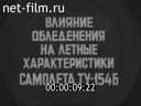 Влияние обледенения на летные характеристики самолета ТУ -154 Б