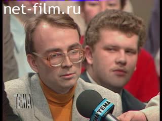 Телепередача Тема (1996) 19.03.1996.