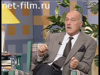 Телепередача Тема (1996) 04.12.1996.
