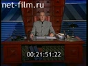 Как это было №1 10.10.1999