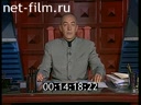 Как это было №1 10.10.1999