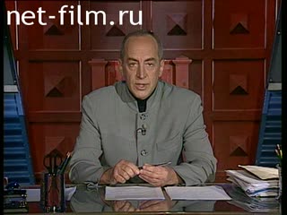 Телепередача Как это было (1999 №1) 10.10.1999.