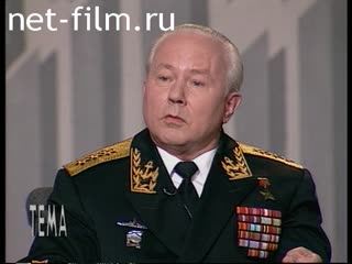 Телепередача Тема (1996) 05.07.1996.