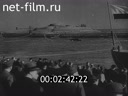 British Movietone News №21543