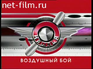 Telecast Wings (2004 №4833) 03.03.2004.