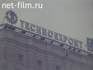 Фильм Техноэкспорт строит и обучает. (1983)