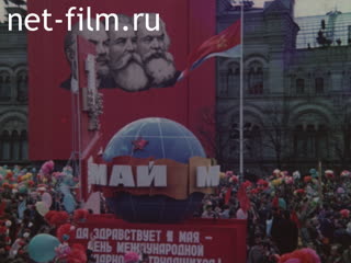 Фильм Под знаменами Первомая. (1982)