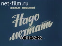 Footage frame