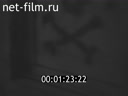 Новости дня / хроника наших дней №15-1984 Ленинским курсом