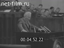 Новости дня / хроника наших дней №23-1984 В интересах мира и сотрудничества. Верность партии и народу