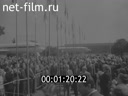 Новости дня / хроника наших дней №23-1984 В интересах мира и сотрудничества. Верность партии и народу