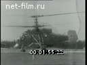 Helicopter design OKB. NI Kamov