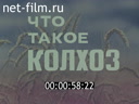 Планы и жизнь. 11 серия. "Три поля под одним небом"