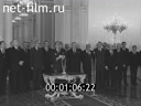 Новости дня / хроника наших дней №15-1978