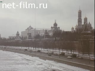 Кинохроника Кремль со стороны Москворецкого моста. (1975-1985)