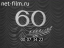 Новости дня / хроника наших дней №10-1983 Переговоры в Кремле. Решения партии - в жизнь. Продовольственная программа - дело всенародное. Дружб